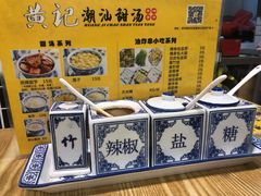 菜单-黄记潮汕甜汤(贝底田坊店)