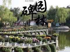-中国翰园碑林