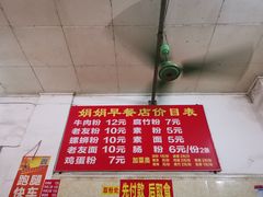 -娟娟老牌早餐店