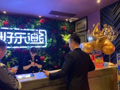 -好乐迪KTV(紫荆广场店)