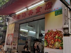 门面-陈老添美食店(宝华路店)