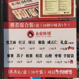‘长安酥饼’十一味诱惑，低糖健康一口酥难忘