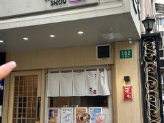 -柒鉦·日式豚骨拉麵(常德路店)