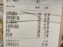 账单-金翠河烧鹅餐厅(北城天街店)