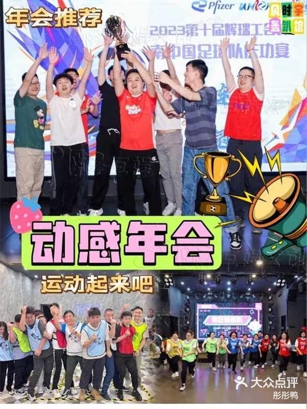 11月30日 12:46 关注 国潮年会 2024创意年会