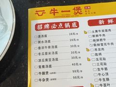 -牛一煲美食(江高店)