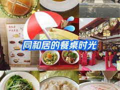 -同和居(月坛店)
