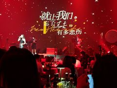 -赤红音乐现场(浦东金桥路店)