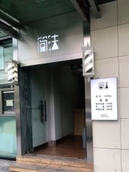 -THE LOG SALON 记录