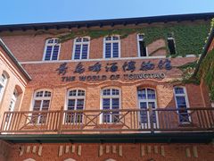 -青岛啤酒博物馆