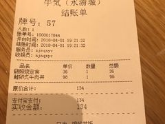 账单-牛気·越光米牛肉饭(水游城店)
