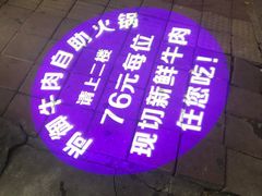 -尚御潮汕牛肉自助火锅(锦园店)