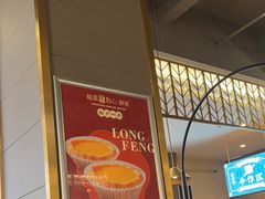 -龙凤点心·饼家(松岗店)