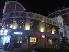 -欧典咖啡屋(台东店)