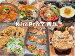 -KimPro 辛普乐概念韩餐