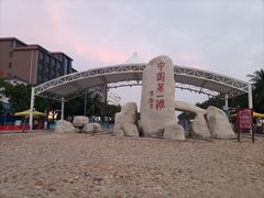 -中国第一滩