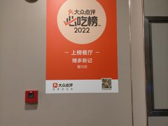 -博多新记·粤菜(复兴店)
