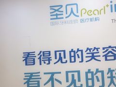 -圣呗口腔·舒适化种植牙·矫正中心(广州总院)