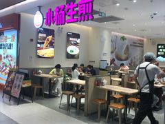 -小杨生煎(浦江欢乐颂店)