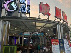 -峨眉烧烤(宝龙广场店)