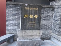-罔极寺