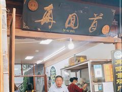 门面-再回首鸡肉米线(人民路一店)
