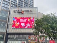 -东莞松山湖万象汇