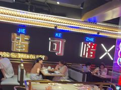 -啫神·广州地标美食(北京路店)