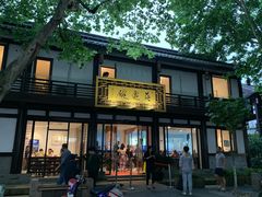 门面-兰边碗(鼓楼店)