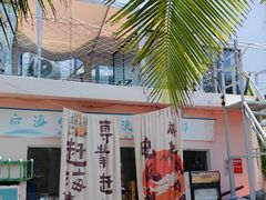 -后海村