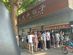 -袁大头包子(光华路店)