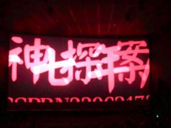 -万象影城(杭州万象城IMAX激光店)