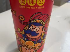 -煲珠公·老红糖珍珠奶茶(长宁龙之梦店)