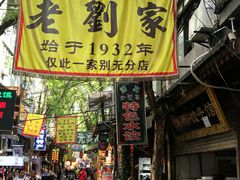 门面-老刘家泡馍·陕西老字号(钟楼广济街店)