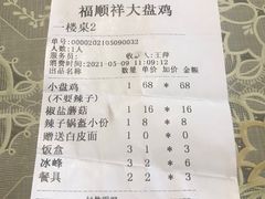-福顺祥大盘鸡(临潼店)