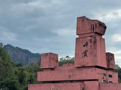 -丹霞山风景名胜区