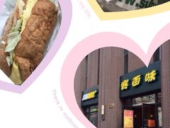 -赛百味SUBWAY(永业店)