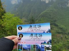-鹿院坪生态旅游景区