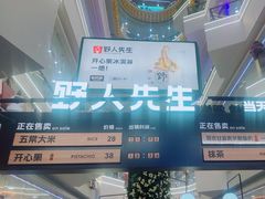 -野人先生Gelato(上海长宁龙之梦店)