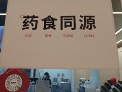 -炖物24章·顺时轻养茶(黄龙店)