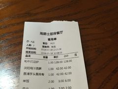 账单-湘爵士(王府井百货黄兴中路店)