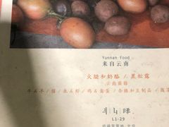 -半山腰·云南菜(侨福芳草地店)