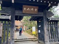 -常寂光寺