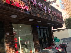 门面-许记生煎(遵义路店)