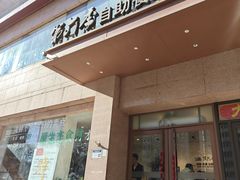 -第六季自助餐厅(北太平庄店)