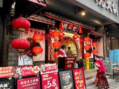 -矮板凳老火锅(宽窄巷子店)