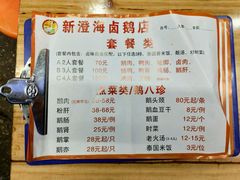 菜单-乌文新澄海卤鹅店