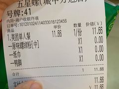-五星螺·柳州螺蛳粉(城中万达店)
