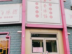 -教师之家赵家羊汤馆(东青龙街店)