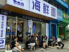 -木木鲜海鲜面(天一店)